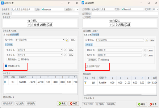 DTAS 3D尺寸公差分析软件-同时性和分离性(图2)
